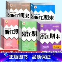 [单本]数学 人教版 七年级下 [正版]新版浙江期末七下八下九年级上册下册语文数学英语科学人教版浙教版外研版789年级初