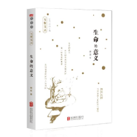 正版新书]生命的意义/大家文丛林非|责编:徐鹏|总主编:江力//李