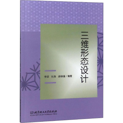 醉染图书三维形态设计9787568260374