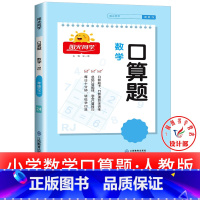 1本:口算题 [人教版] 四年级下 [正版]2025提优训练课时优化作业一二三四五六年级下册上册语文人教数学苏教北师大英