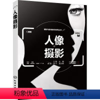[正版]人像摄影