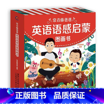 [正版] 常青藤爸爸英语语感启蒙图画书 全10册 零基础幼儿园英语绘本小学生一二三年级 幼儿童英文早教启蒙 课外阅读书