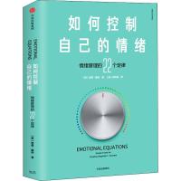 正版新书]如何控制自己的情绪奇普·康利9787508688688