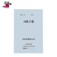 铁凇 司机手册 145*210mm 册