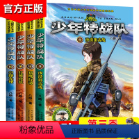 [正版]少年特战队 第三季全套4册特种兵学校前传八路著 小学生课外阅读书籍励志军事故事书8-10-12-15周岁四五六