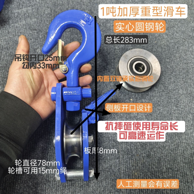 加厚滑轮国标滑轮滑车实心滑轮吊钩滑轮钢丝绳防摔砸-1吨重型实心钢轮(吊钩款)3公斤
