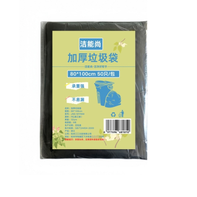 洁能尚 JNS-WY900 80*100cm 50只/包 加厚 垃圾袋 (计价单位:包) 黑色