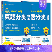 [真题训练2本]道德与法治+历史 初中通用 [正版]2025中考真题分类训练基础双练金考卷语文数学英语物理化学历史道德与
