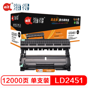 海得 LD2451鼓架 大众版 AIT-LD2451硒鼓 适用联想 LJ2605D LJ2655DN 不含粉盒
