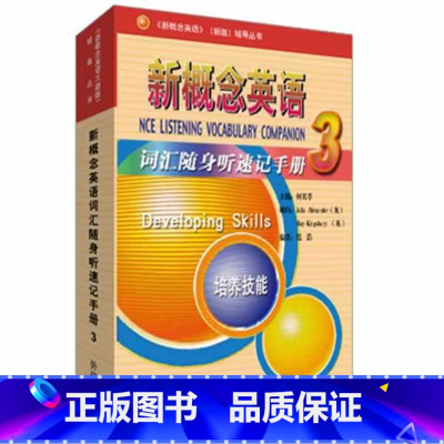 [正版]外研社朗文·外研社 新概念英语3 词汇随身听速记手册