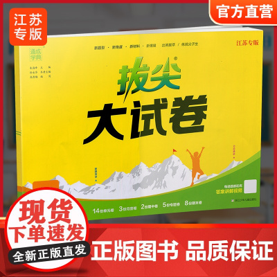 2024秋 拔尖大试卷 数学 二年级上册 苏教版 小学教辅 测试卷 同步训练 2上 含答案讲解视频 通成学典