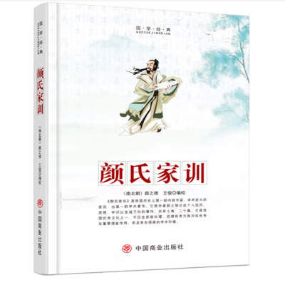 醉染图书颜氏家训9787520805957