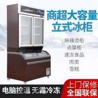 宽1.2米深0.8米高2.12米[上冷冻,下冷藏]超市便利店立式冷冻子母柜双温冷冻冷藏雪糕冰激凌展示冰冷柜商用