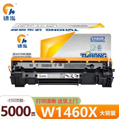 途泓 硒鼓 W1460X 支