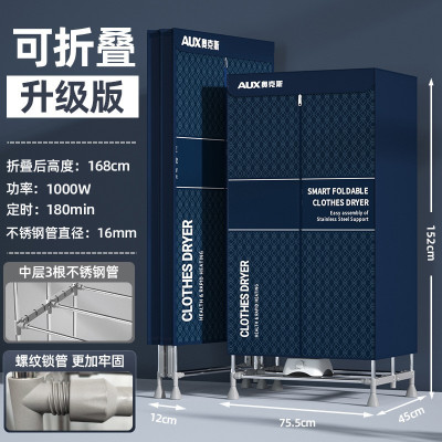 奥克斯(AUX)烘干机家用大容量婴儿速干衣服烘衣机省电小型定时干衣机 1.5米高格子可折叠款