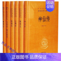 [正版]全6册神仙传搜神记+拾遗记山海经+玄怪录续玄怪录博物志文白对照原文注释译文 中华书局中华经典名著全本全注全译神话