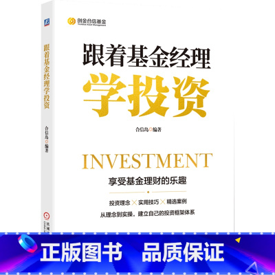 [正版]跟着基金经理学投资