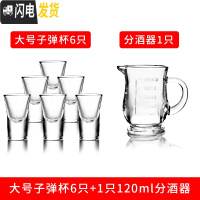 三维工匠玻璃酒杯白酒杯家用小号2两酒杯一口杯分酒器套装酒盅烈酒子弹杯 6只大号子弹杯送[120分酒器]
