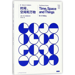 [M]时间空间和万物/第一推动丛书物理系列-9787535795083