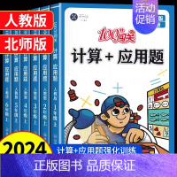 [北师版]计算+应用题 五年级上 [正版]数学思维训练小学数学计算+应用题强化训练一二三四五六年级上下册人教北师版计算能