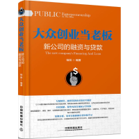 正版新书]大众创业当老板桂阳 编著9787113219819