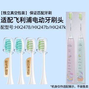适配飞利浦HX2478/HX247b/HX247k电动牙刷头奈娃家族联名款替换