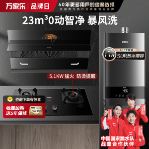 万家乐 烟灶热三件套装 烟灶套餐厨电套装抽油烟机套装侧吸抽油烟机燃气灶热水器天然气 AL5+AC5+16TL1S