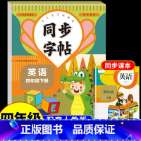 [2册]语文字帖上下册 四年级下 [正版]四年级下册英语同步字帖衡水体每日一练人教pep版三年级起点 练字帖小学生字帖练