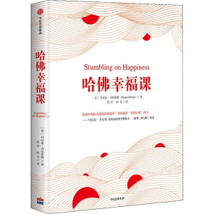 [M]哈佛幸福课-9787508688909