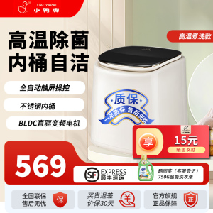 小鸭牌WB10501HT迷你内衣洗衣机 白色0.5kg全自动变频 独立放置顶开门带童锁设计