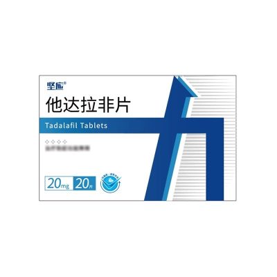 坚应他达拉非片 20mg*20片/盒旗舰店正品男科用药