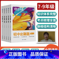 [全国通用]语数英物化5本 初中通用 [正版]蝶变初中必刷题2025新版语文数学英语物理生物化学地理政治历史中考七八九年