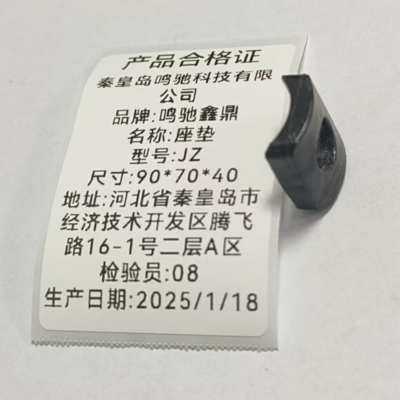 鸣驰鑫鼎 座垫 JZ 个