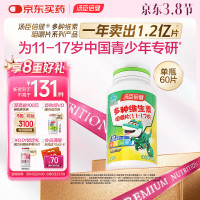 汤臣倍健多种维生素咀嚼片 (11-17岁)-超级飞侠(60片)