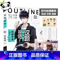 这题超纲了.1 [正版]这题超纲了(1) 木瓜黄 著 青春/都市/言情/轻小说文学 书店图书籍 中国致公出版社
