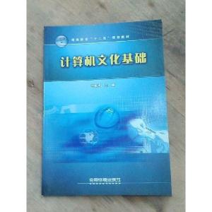 正版新书]计算机文化基础牛军涛 主编9787113114398