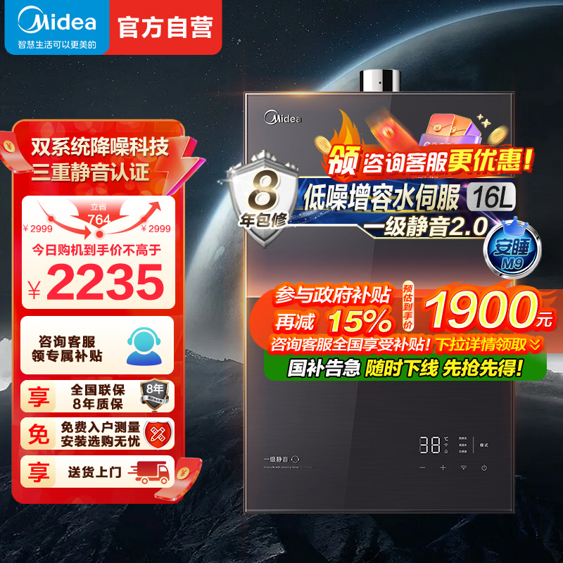 美的燃气热水器 一级降噪 16升热水器家用天然气双核无极水伺服 JSQ30-M9 Pro一厨两卫下置风机M9 Pro安睡