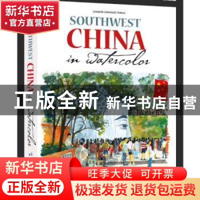 正版 Southwest China in watercolor [西]华金·冈萨雷斯·朵拉 五
