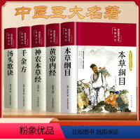[正版]精装版本草纲目原版全套李时珍原著黄帝内经神农本草经千金方汤头歌诀白话文彩图版中草药中医书籍大全伤寒论穴位入门养