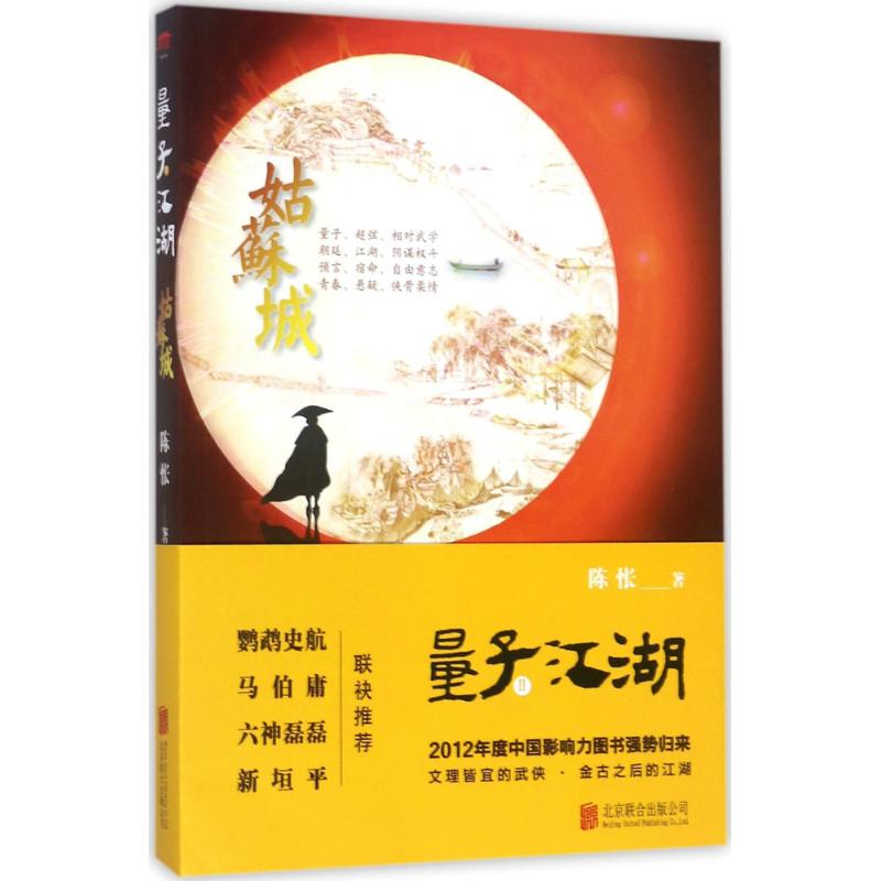 [M]量子江湖-9787559603593