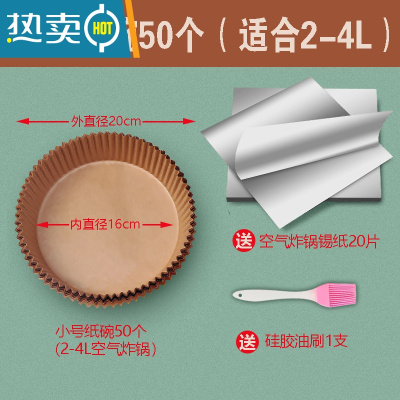 敬平空气炸锅专用纸吸油纸垫纸盘碗食物家用烘焙烧烤硅油纸托 小号本色纸碗50个[适合2-4升] 送锡纸20片和油