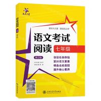 [N]语文考试阅读(7年级第2版)-9787313277541