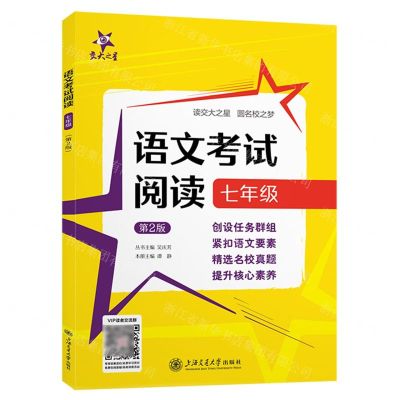 [N]语文考试阅读(7年级第2版)-9787313277541