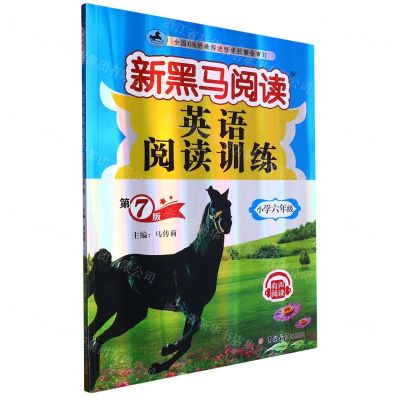[N]英语阅读训练(小学6年级第7版)/新黑马阅读-9787576815214