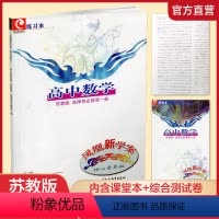 数学[苏教版] 选择性必修第一册 [正版]2023年秋 凤凰新学案 高中数学 苏教版 选择性必修第一册 中学数学课 高