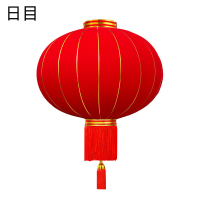 日目 红灯笼植绒灯笼绸缎灯笼 250# 个