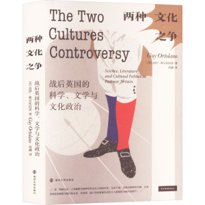 [M]两种文化之争 战后英国的科学、文学与文化政治-9787305268984