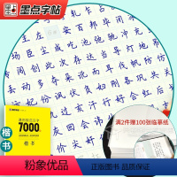 通用规范字7000·楷书 [正版]荆霄鹏墨点练字帖成年练字本大学生正楷王正良楷书行楷行书女生字体漂亮高中生男生钢笔硬笔书
