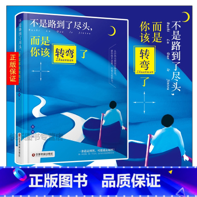 [正版] 不是路到了尽头而是你该转弯了 娄林 命运靠自己转弯 青春励志书籍