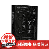 本书书名无法描述本书内容 精装珍藏版 未读出品